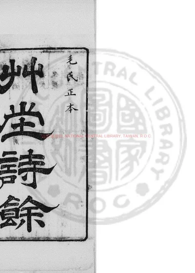 草堂诗余 封面