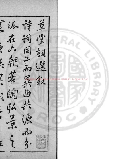 草堂诗余 封面