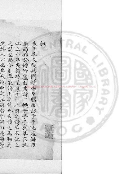 草衣山人集 封面