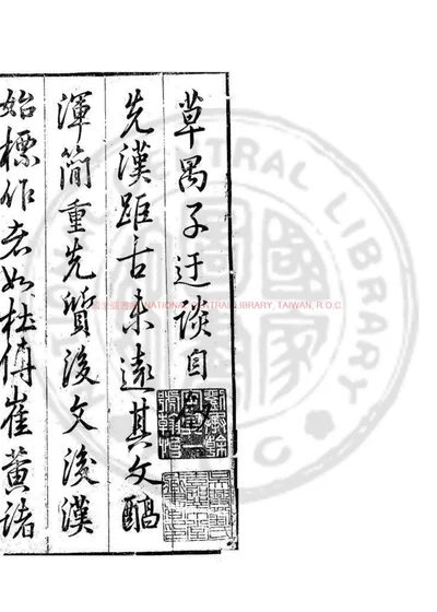草禺子迂谈 封面