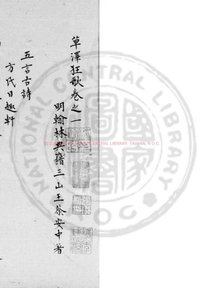 草泽狂歌 封面