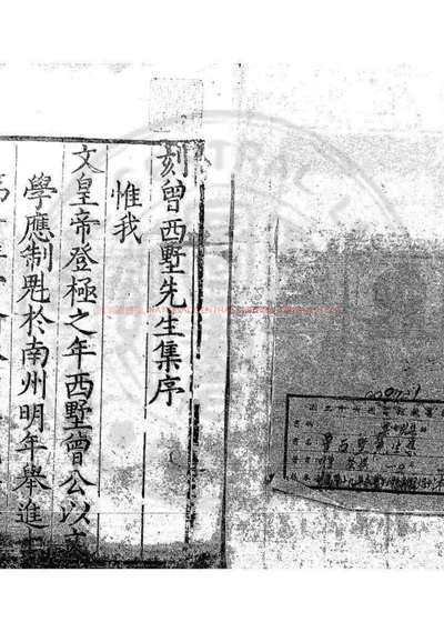 曾西墅先生集 封面