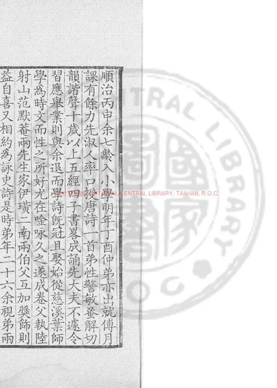 查浦诗钞 封面