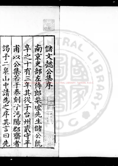 柴墟文集 封面
