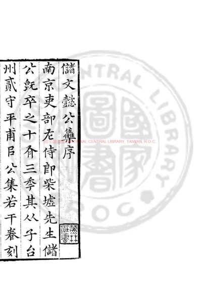 柴墟文集 封面