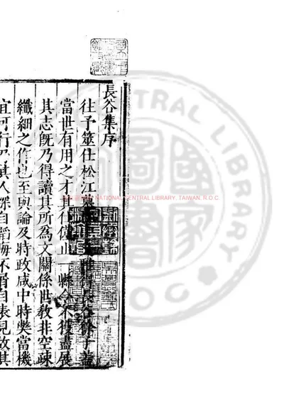 长谷集 封面