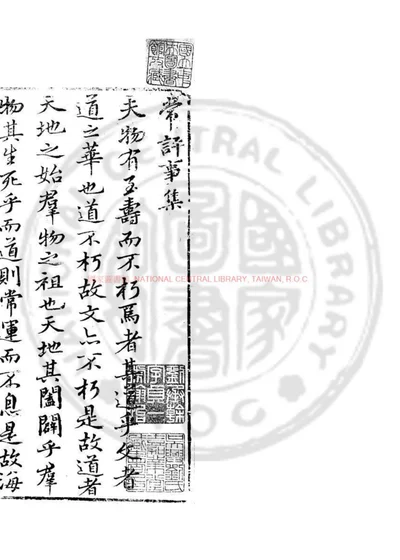 常评事集 封面