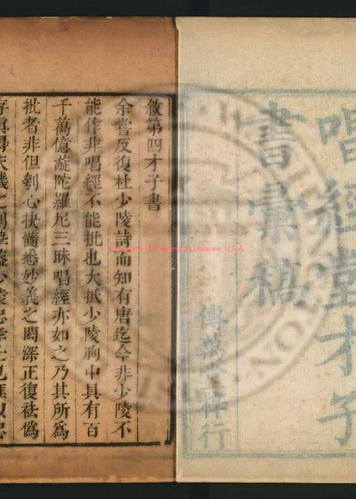 唱经堂才子书汇稿 封面