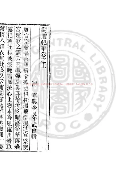 词坛纪事 封面