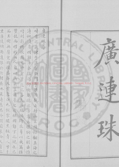广连珠 封面