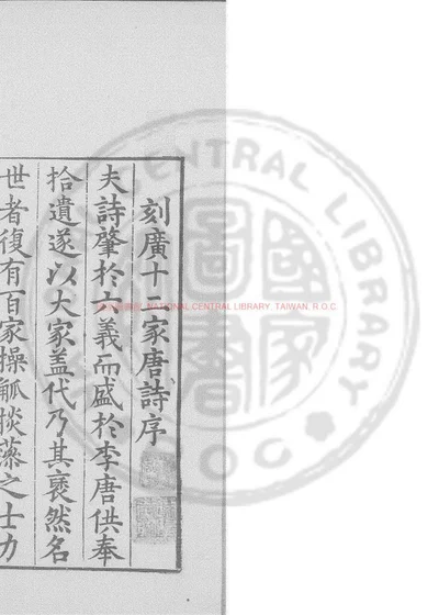 广十二家唐诗 封面