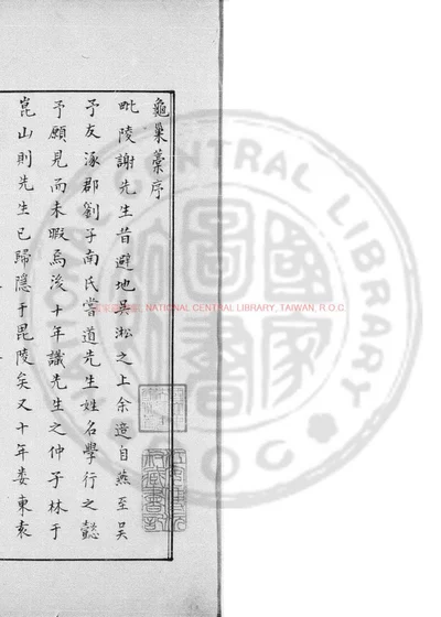 龟巢稿 封面