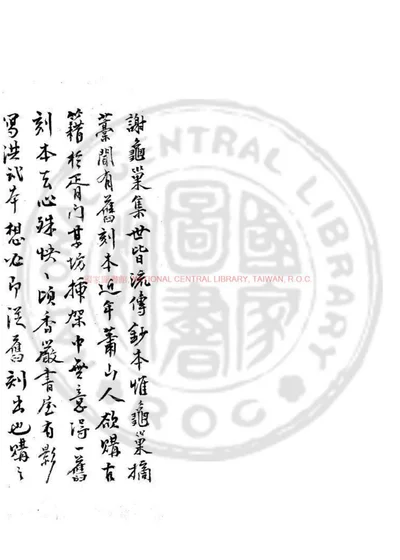 龟巢摘稿 封面