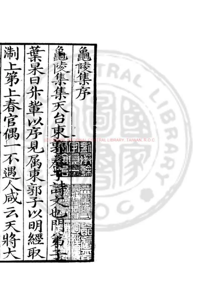 龟陵集 封面
