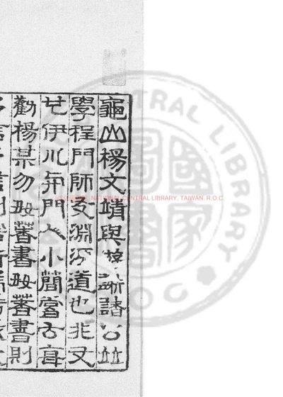 龟山先生集 封面