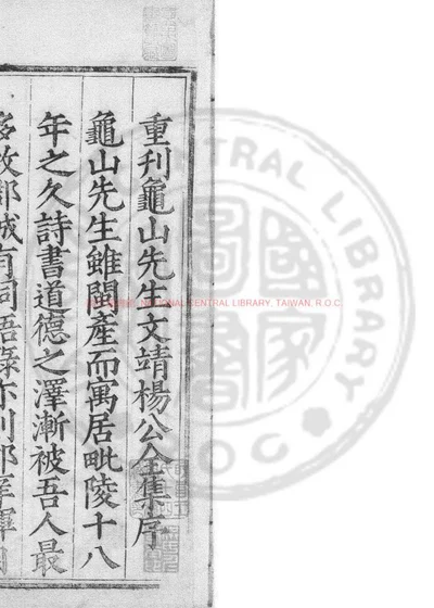 龟山先生集 封面