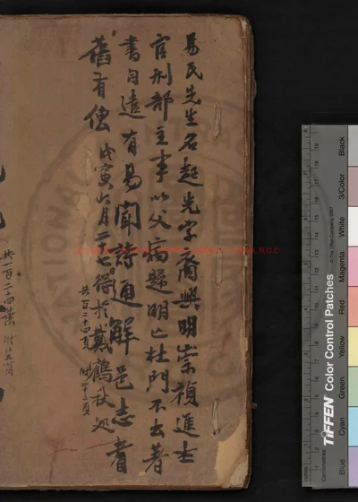 归易民先生未刻稿 封面