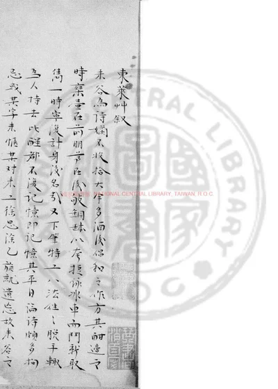 桂未谷诗钞 封面
