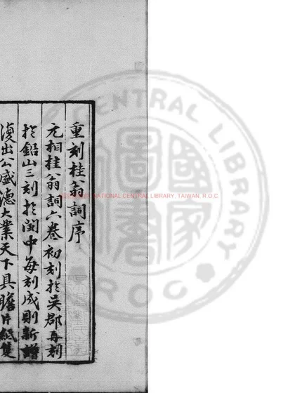 桂翁词 封面