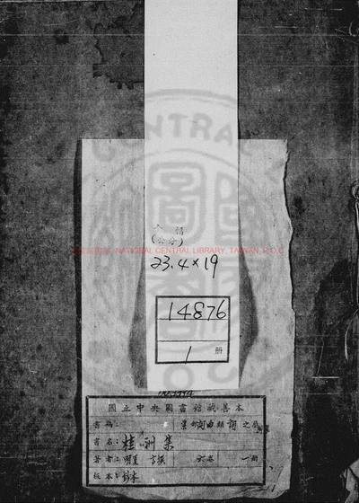 桂洲集 封面