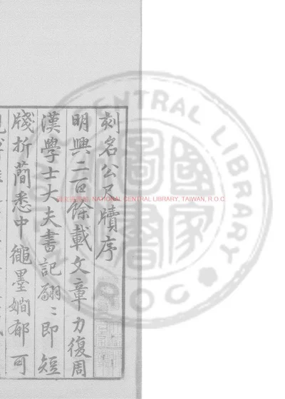 国朝名公尺牍 封面