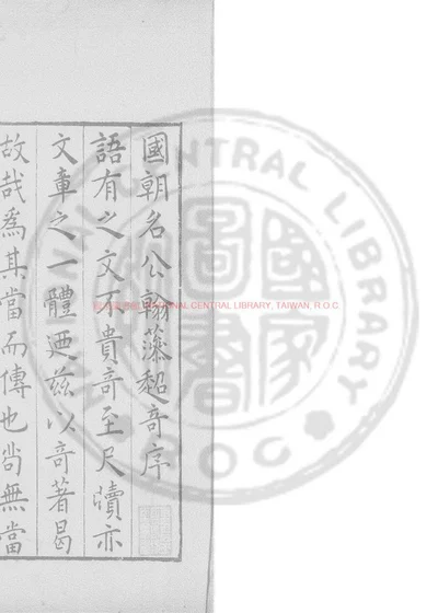 国朝名公翰藻超奇 封面