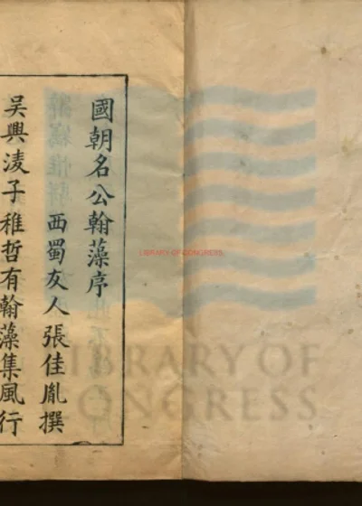 国朝名公翰藻五十卷 封面