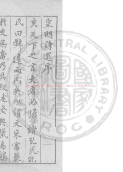国朝名公诗选 封面
