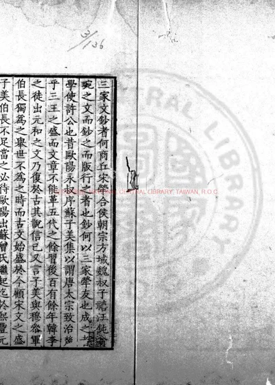 国朝三家文钞 封面
