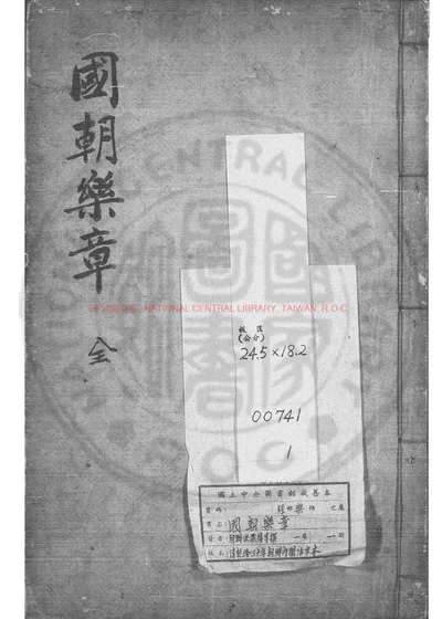 国朝乐章 封面