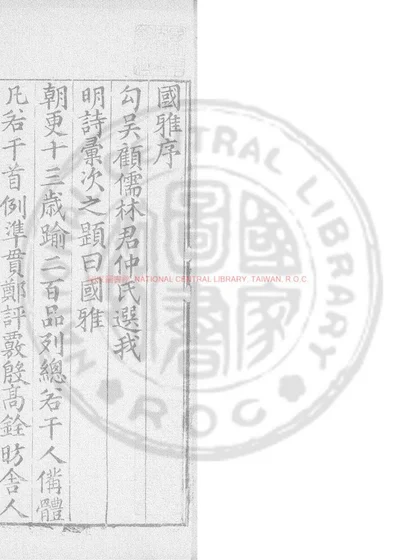 国雅 封面