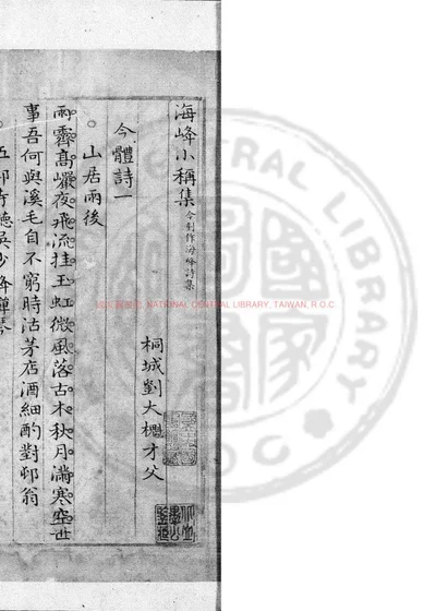 海峯小稱集 封面