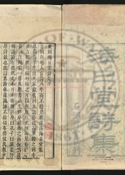 海日堂诗集 封面