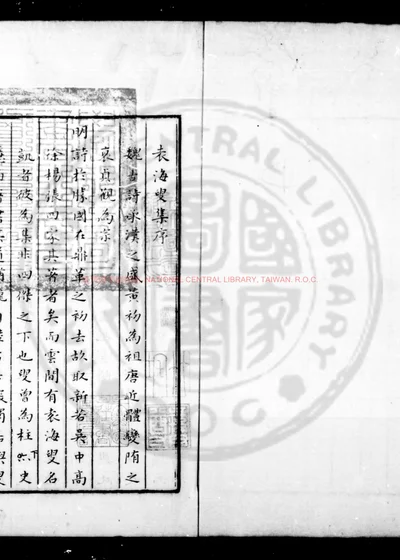 海叟集 封面