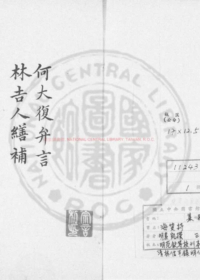 海叟诗 封面