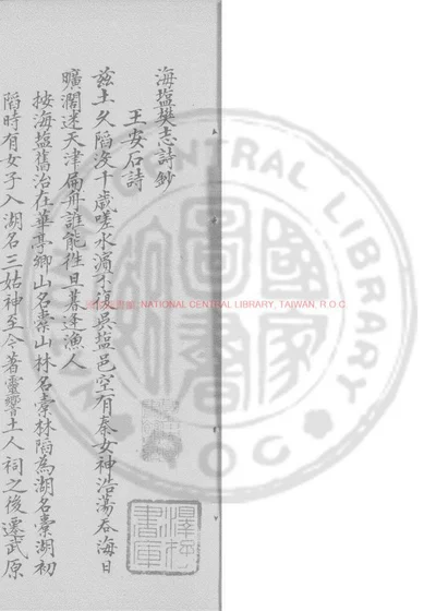 海盐樊志诗钞 封面