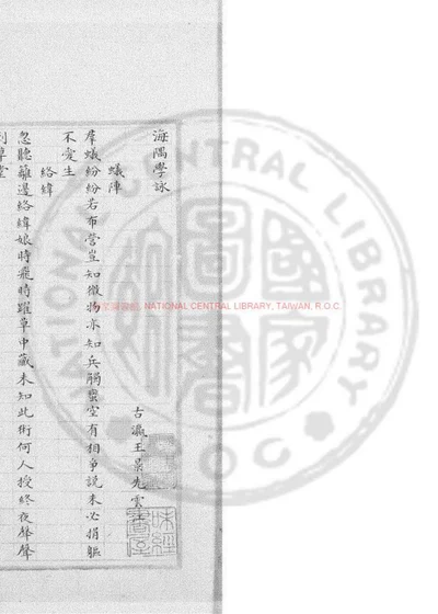 海隅学咏 封面