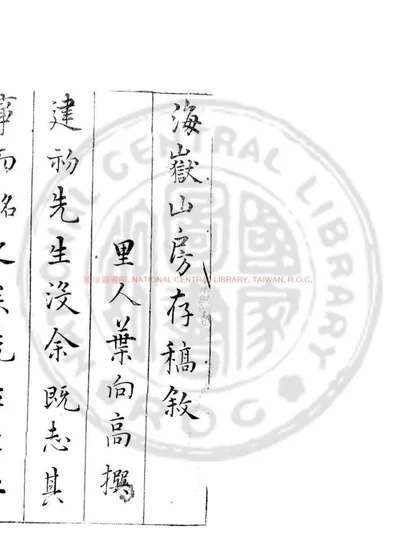 海岳山房存稿 封面