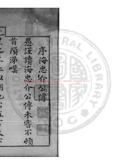 海忠介公文集 封面