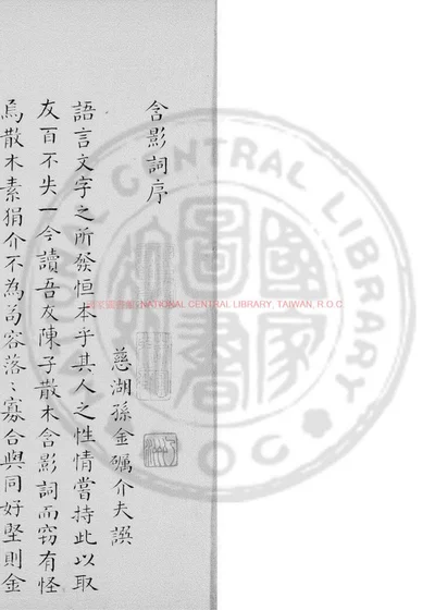 含影词 封面