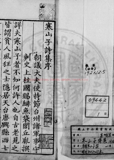 寒山子诗集 封面