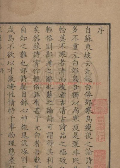 寒瘦集 封面