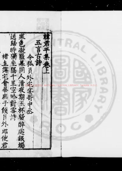 韩君平集 封面