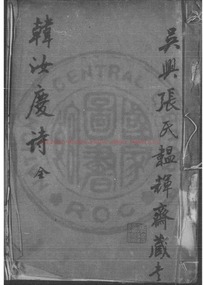 韩汝庆诗集 封面