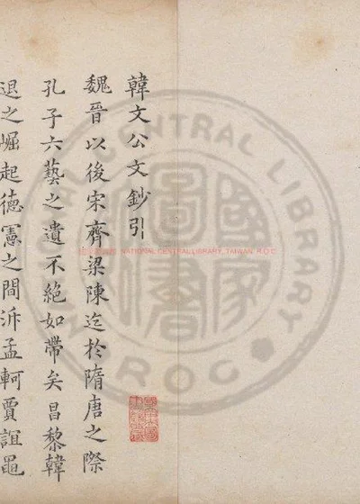 韩文公文抄 封面