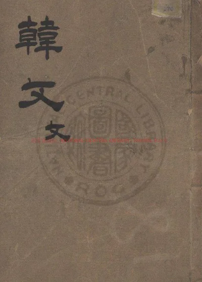韩文起 封面