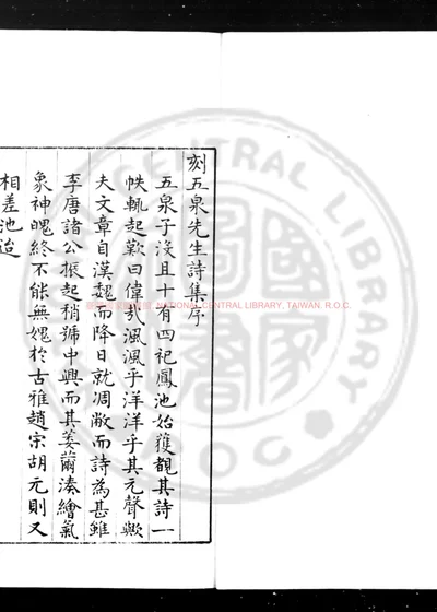 韩五泉诗 封面
