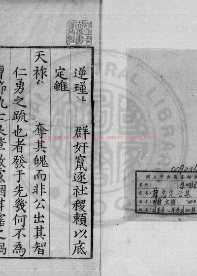 韩忠定公集 封面