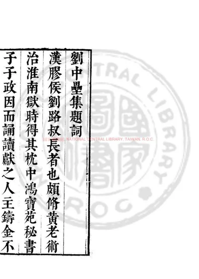 汉刘中垒集 封面
