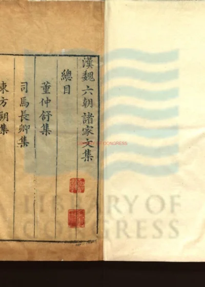 汉魏六朝诸家文集 第 1 页
